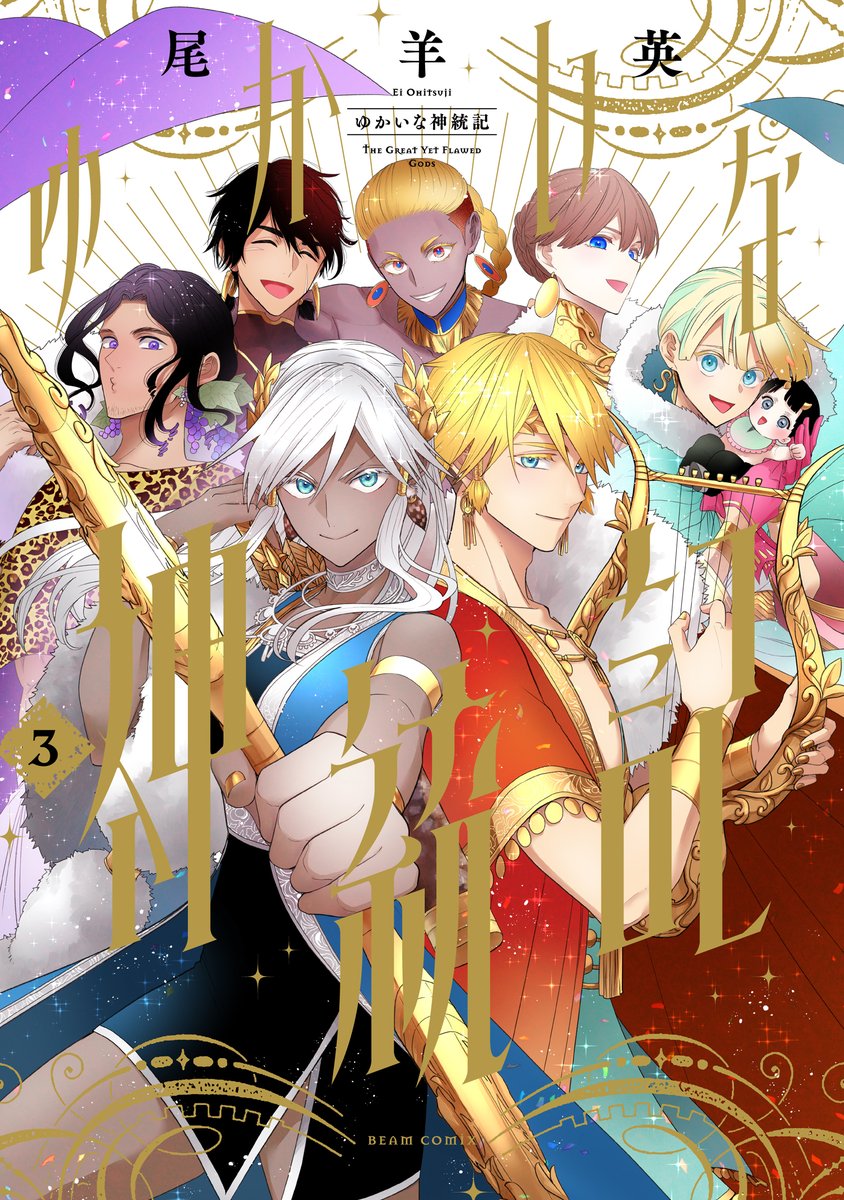 コミックビーム編集部 tweet media