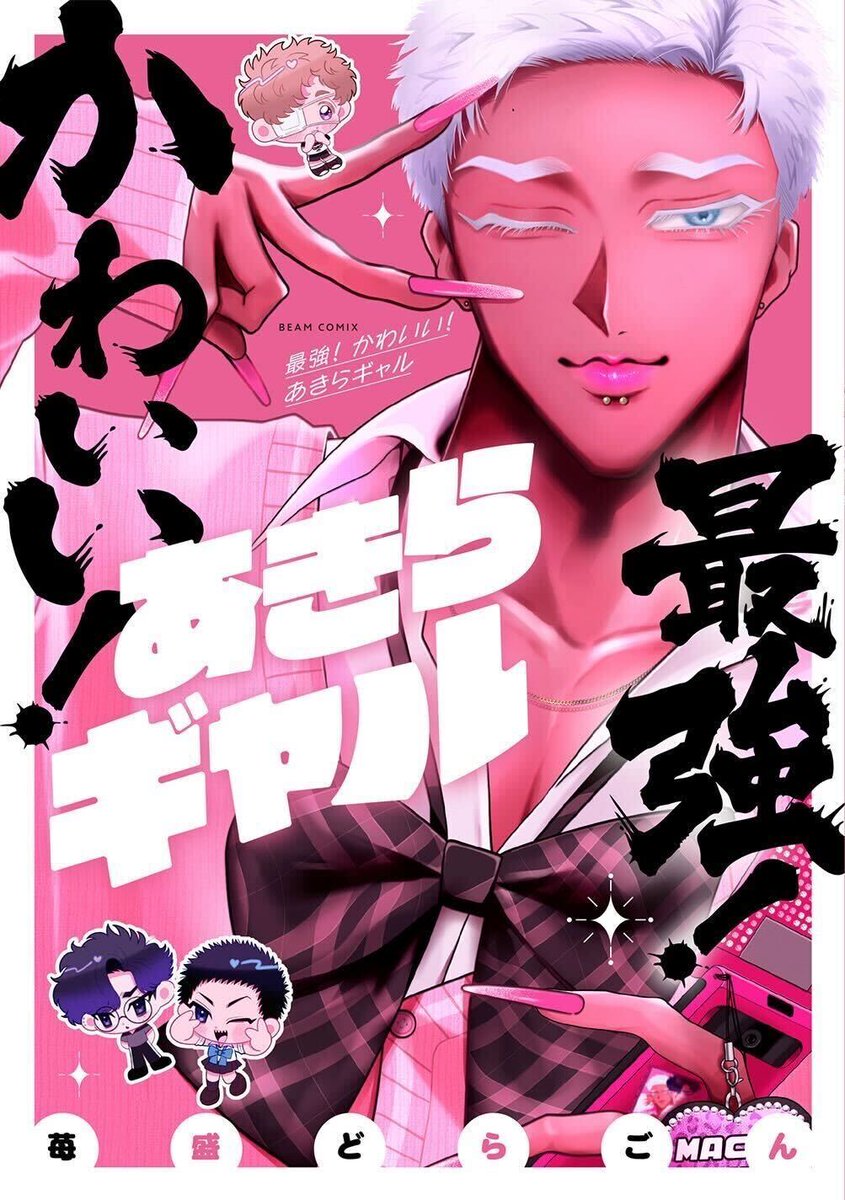 コミックビーム編集部 tweet media