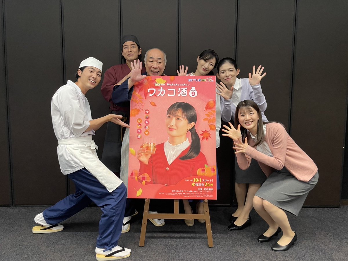 ドラマ「ワカコ酒」【公式】＜「Season9」DVD-BOX4月3日（金）発売！＞ tweet media