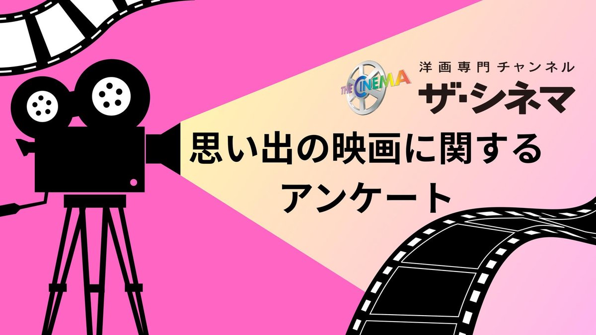 ザ・シネマ公式 tweet media