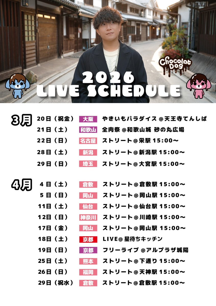 ChocolatDoghide's tweet photo. 4/18(土)ChocolatDog初京都LIVE決定🎉

H!dE時代からの盟友？のVOGと‼️
関西2days一緒に盛り上げてもらえたら嬉しい💌

是非2組の歌受け取りに駆けつけて😊

チケットは27日20:00〜発売🎫

詳細はこちら🔻
https://t.co/FrDqbrebhK https://t.co/30xIdqKCi9