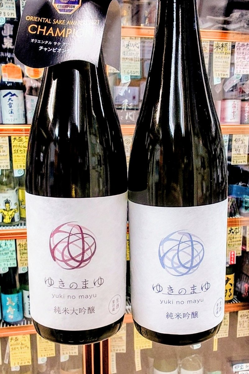 入荷ﾃﾞｽ  春やし♪

“ゆきのまゆ”　苗場山
 ✻ 純米吟醸 活性生
 *新潟県津南町 苗場酒造さん

繊細フﾚｯｼｭ! 
爽やかに活々とした清涼
果実様な瑞々しいアﾏﾐ､酸味
ナﾁｭﾗﾙな滴りこそ リｯﾁに♪
春の息吹を 🌱