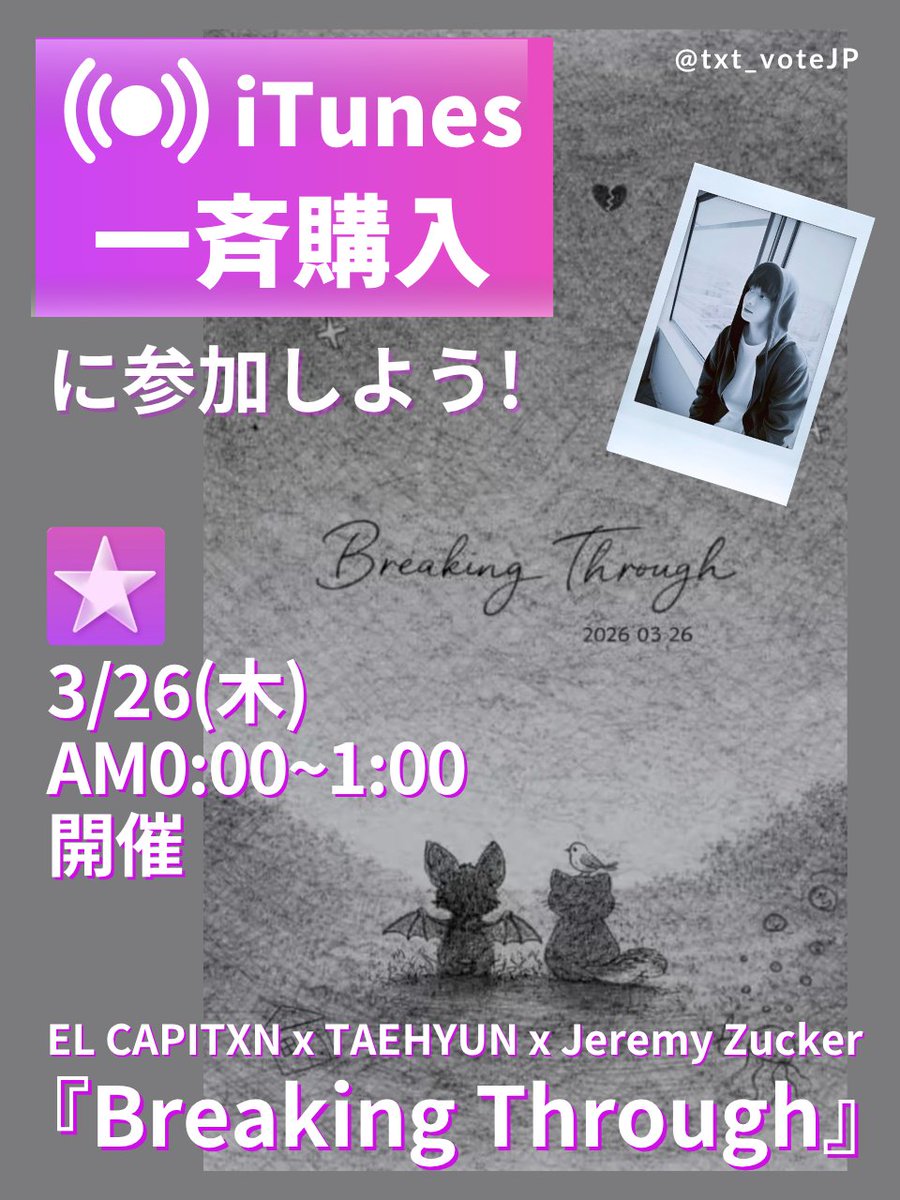 txt_voteJP's tweet photo. ／
🔔拡散希望【予告】今夜AM0:00
🐿️#TAEHYUN コラボ曲
#BreakingThrough の
iTunes一斉購入を実施します‼️
＼

🗓️3/26(木)AM0:00～1:00
🌟曲名: 『Breaking Through』
🎯目標: 🇯🇵iTunes 1位🥇

JMOAから1位🥇を届けましょう🔥
たくさんのご参加をお待ちしています✨️

📍要Apple ID
📍Androidの方はPCから購入できます
📍購入ガイドは引用ポストをご覧ください

#태현 #テヒョン
#TOMORROW_X_TOGETHER #TXT