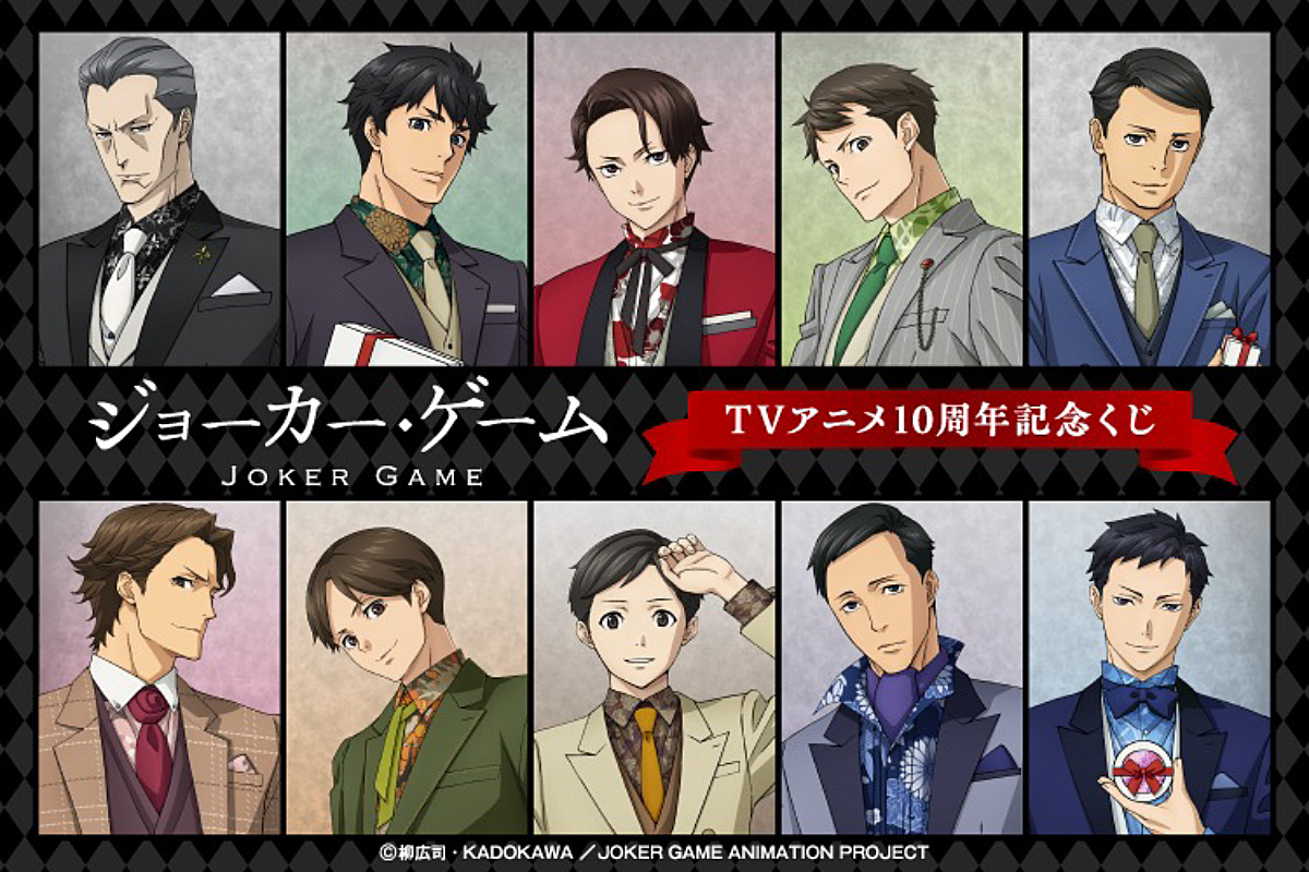 ＴＶアニメ「ジョーカー・ゲーム」 tweet media