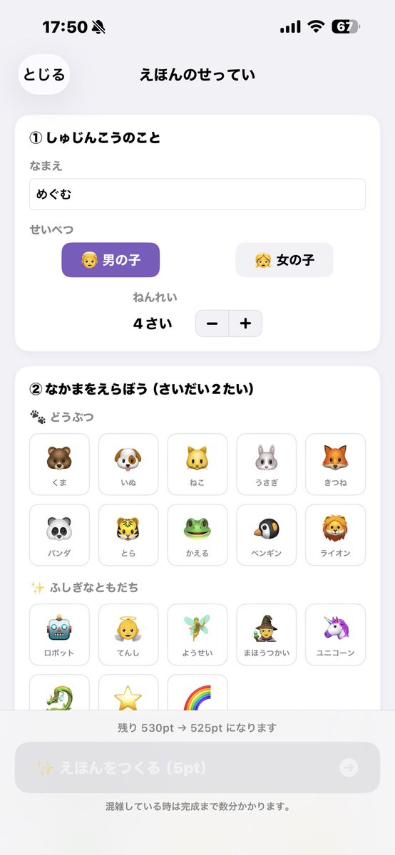 GyunikuJP's tweet photo. 絵本が出来るまで。
名前は物語の中に登場、
年齢は物語の複雑さに影響、
登場する仲間と、ストーリー、絵のテイストを選んでスタート！
完成まで数分待機。
アプリ内で閲覧のほか、PDF書き出しも可能。
ゆめえほん https://t.co/O2Vr7GcCXA