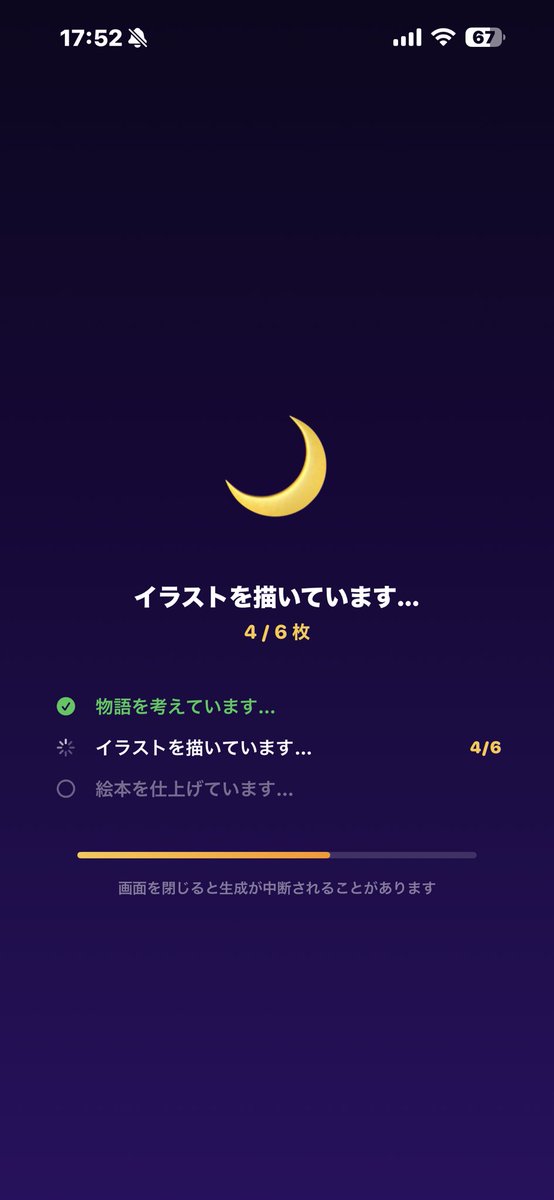 GyunikuJP's tweet photo. 絵本が出来るまで。
名前は物語の中に登場、
年齢は物語の複雑さに影響、
登場する仲間と、ストーリー、絵のテイストを選んでスタート！
完成まで数分待機。
アプリ内で閲覧のほか、PDF書き出しも可能。
ゆめえほん https://t.co/O2Vr7GcCXA