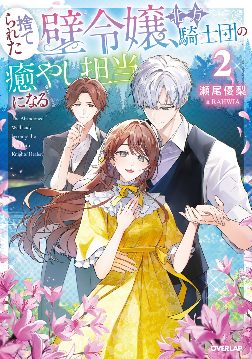 オーバーラップノベルスf tweet media