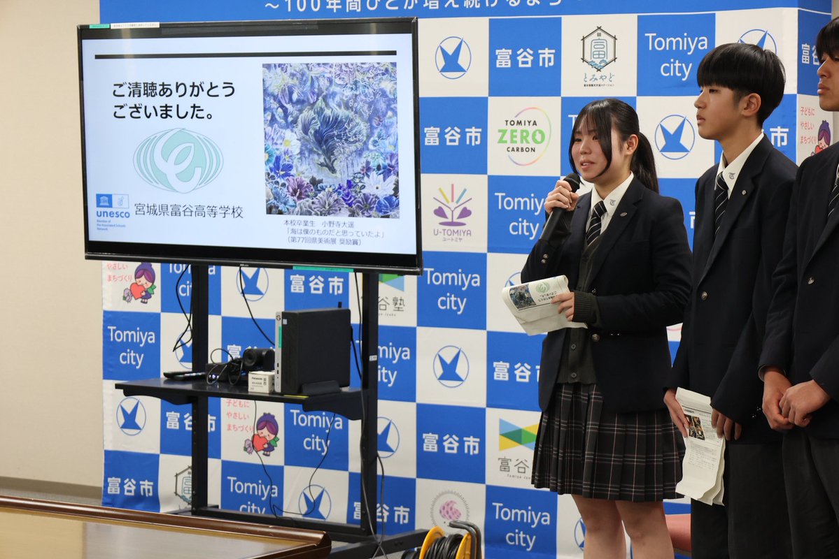 富谷市　公式 tweet media