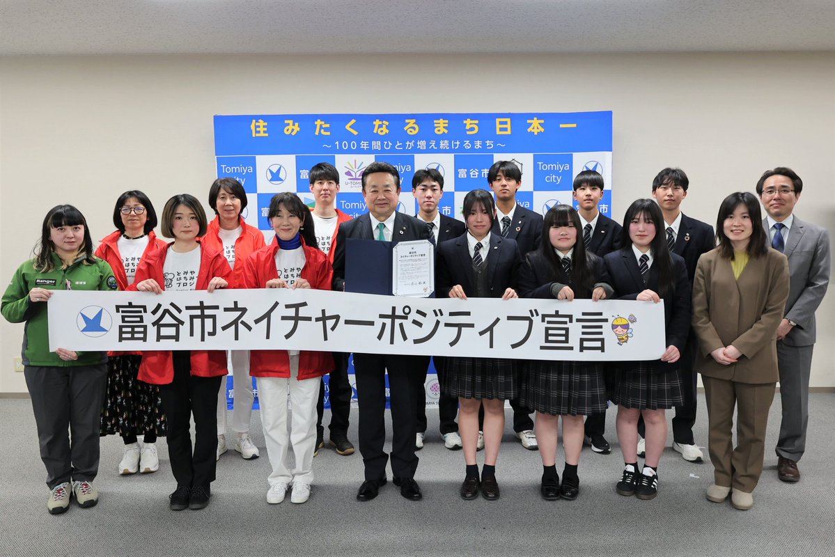 富谷市　公式 tweet media