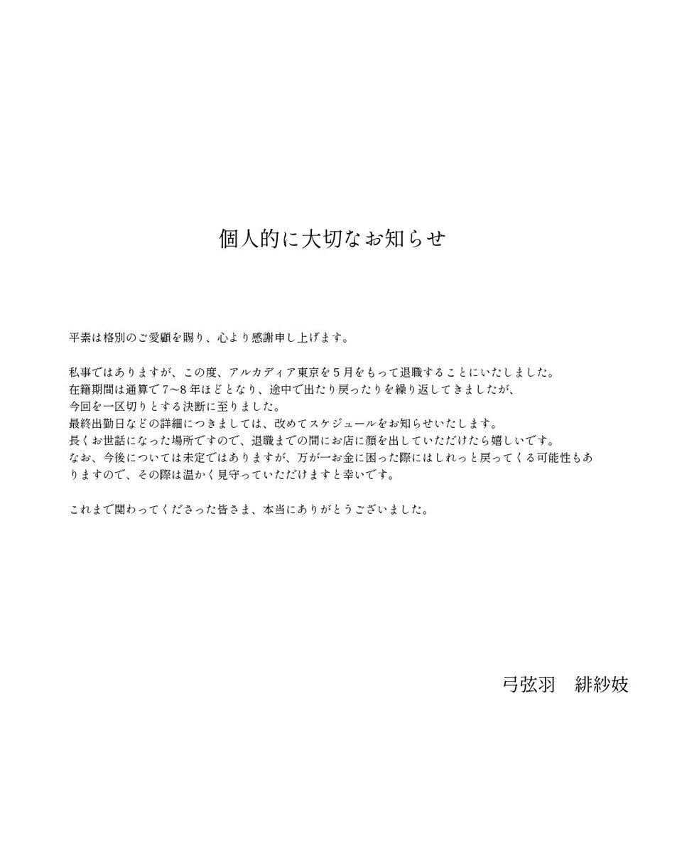 ひさぎ@ARCADIA TOKYO tweet media