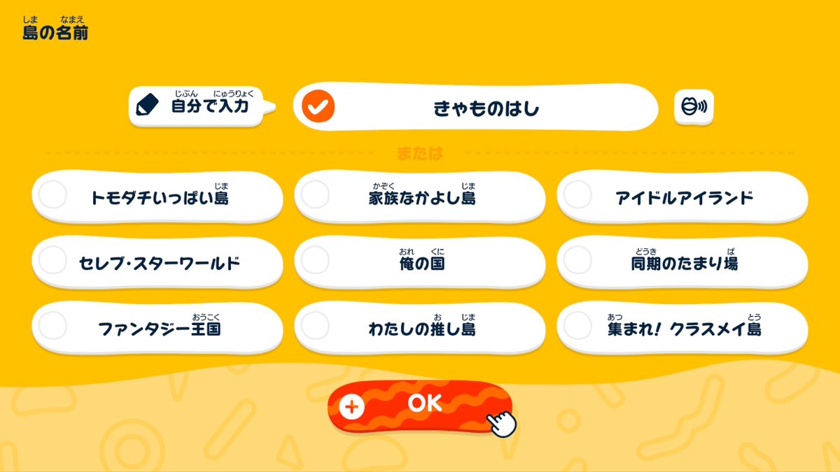 あつ森は昔のサイト名から取ったやつでつけてるから、トモコレは、別名