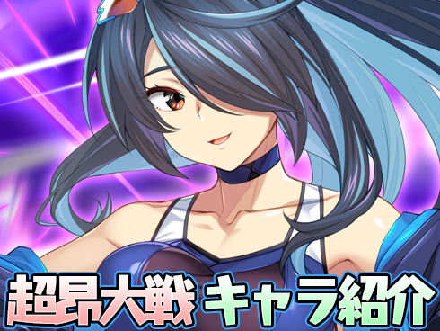 超昂大戦 エスカレーションヒロインズ 公式 tweet media