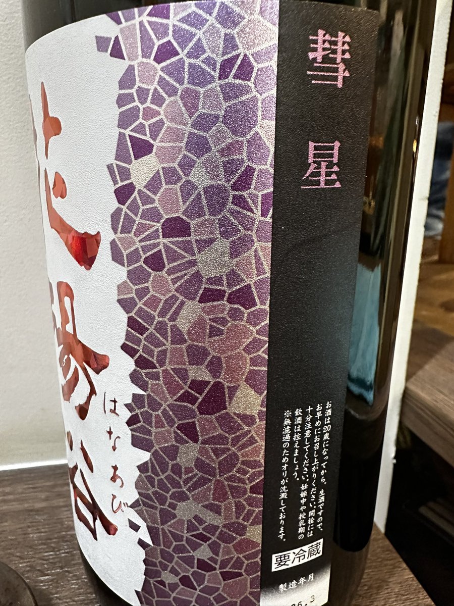 yowashuke's tweet photo. 花陽浴 彗星
純米大吟醸 無濾過生原酒
南陽醸造

パイナップルの香り
始終フルーツの香り
旨みが広がって香りが続く https://t.co/RIzUGrlSpR