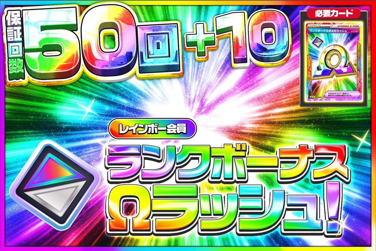 extoreca's tweet photo. 🎁＼ランクボーナスΩラッシュ無料配布中!!／🎁

まずはここから―!!🔥
会員様限定の爆還元ボーナス!!

今回は特別仕様!!

💥保証回数が増加!!💥

🥉ブロンズ：＋3回
🥈シルバー：＋3回
🥇ゴールド：＋3回
🌈レインボー：＋10回

👉初動から爆アドチャンス!!
🔥まずはこれを引いて流れを掴め!!