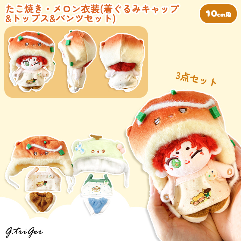 G.triGer🖤推し活🖤　推しを輝かせるぬい服・痛バッグ新作情報＆キャンペーン配信中 tweet media