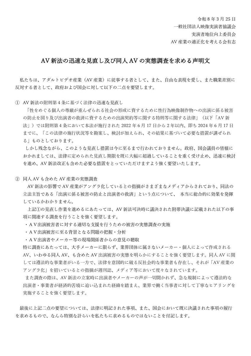 映像実演者協議会 tweet media