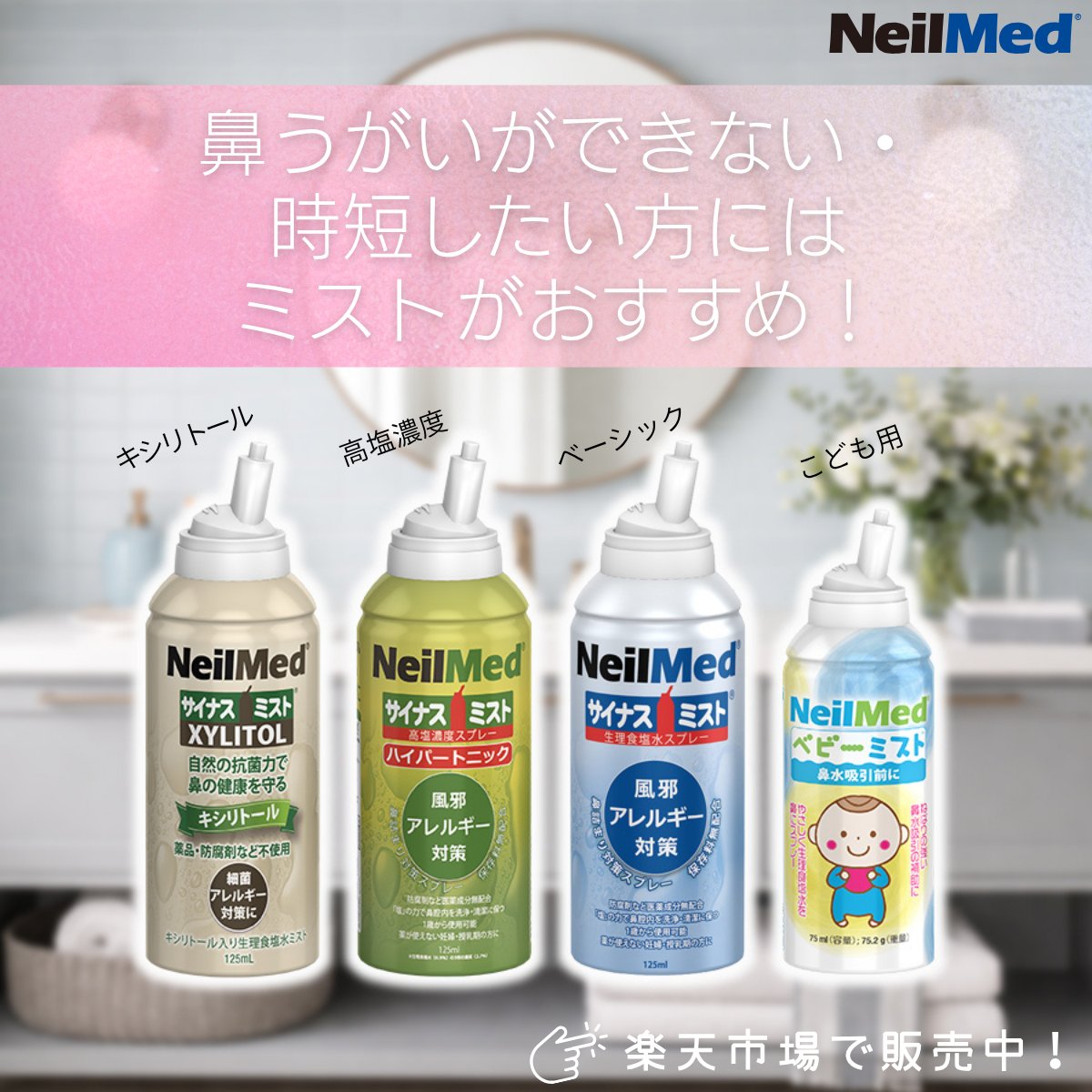 ニールメッド_鼻うがい広め隊📣【公式】 tweet media