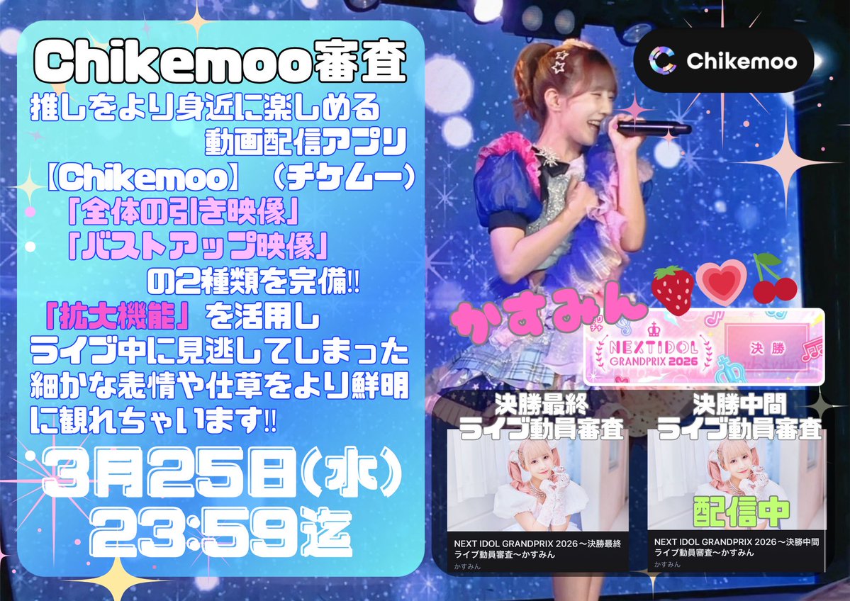 かすみん STAFF tweet media