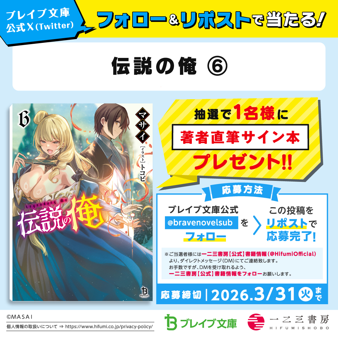 ブレイブ文庫 tweet media