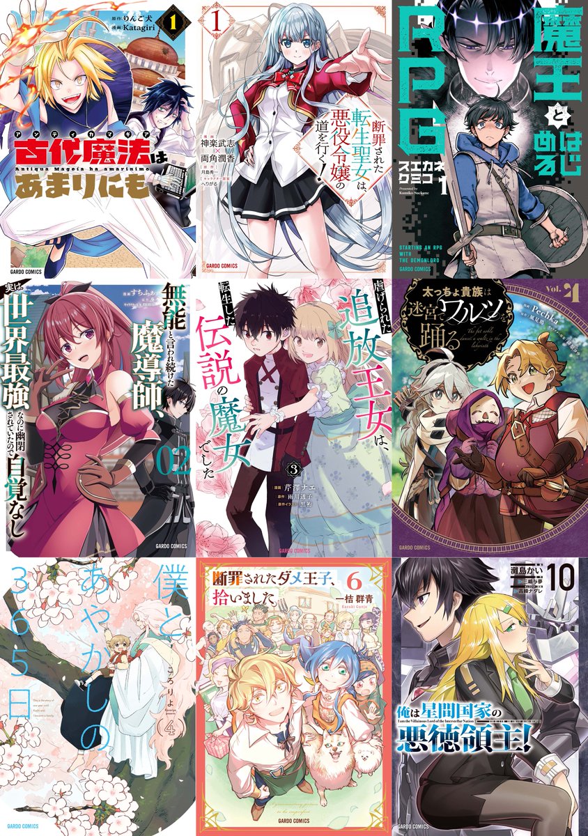 ガルド編集部(コミックガルド) tweet media