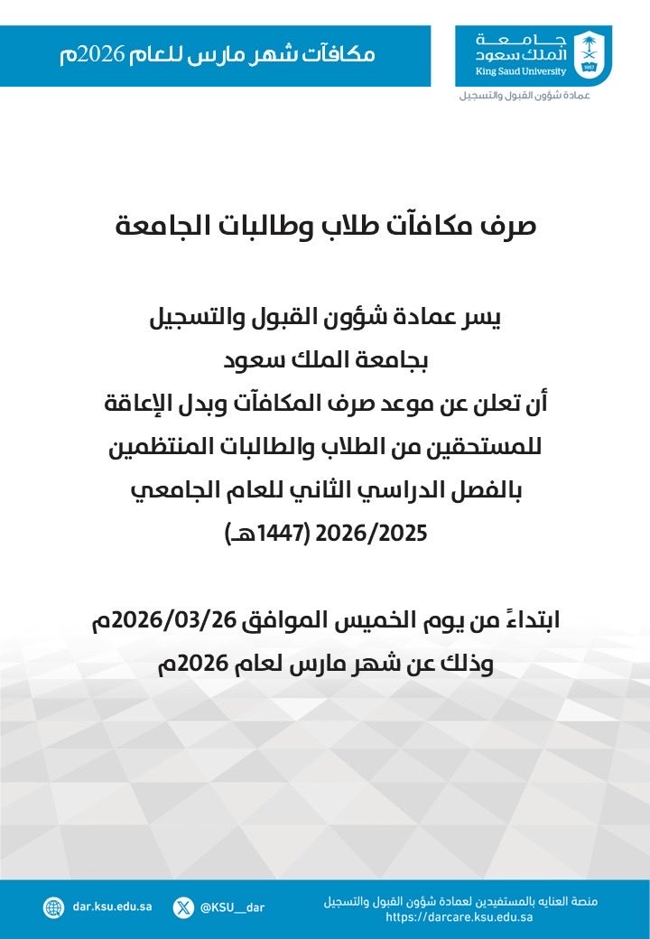 عمادة القبول والتسجيل tweet media