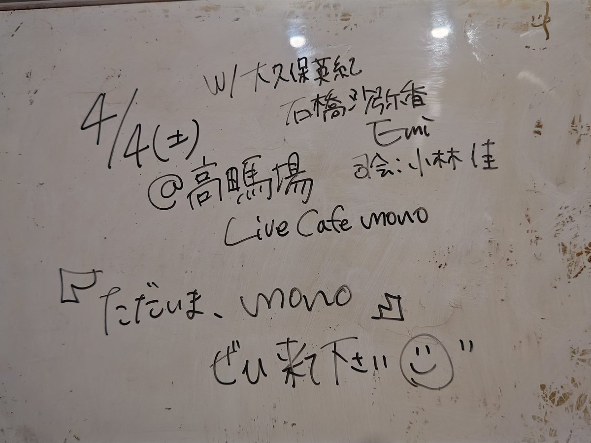 いよいよ来週末??? ...ドキドキ...? ※スタジオのホワイトボードに 
