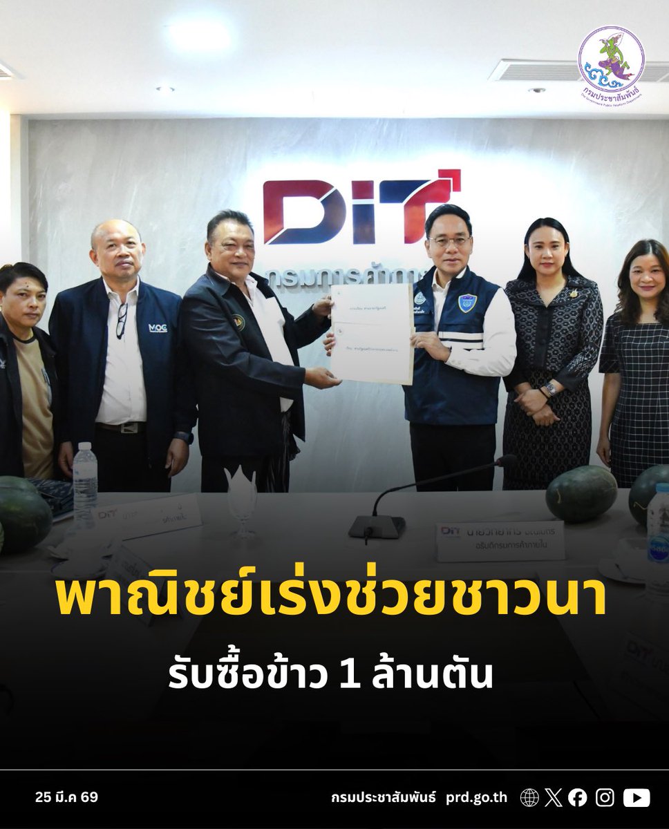 PRD กรมประชาสัมพันธ์ tweet media