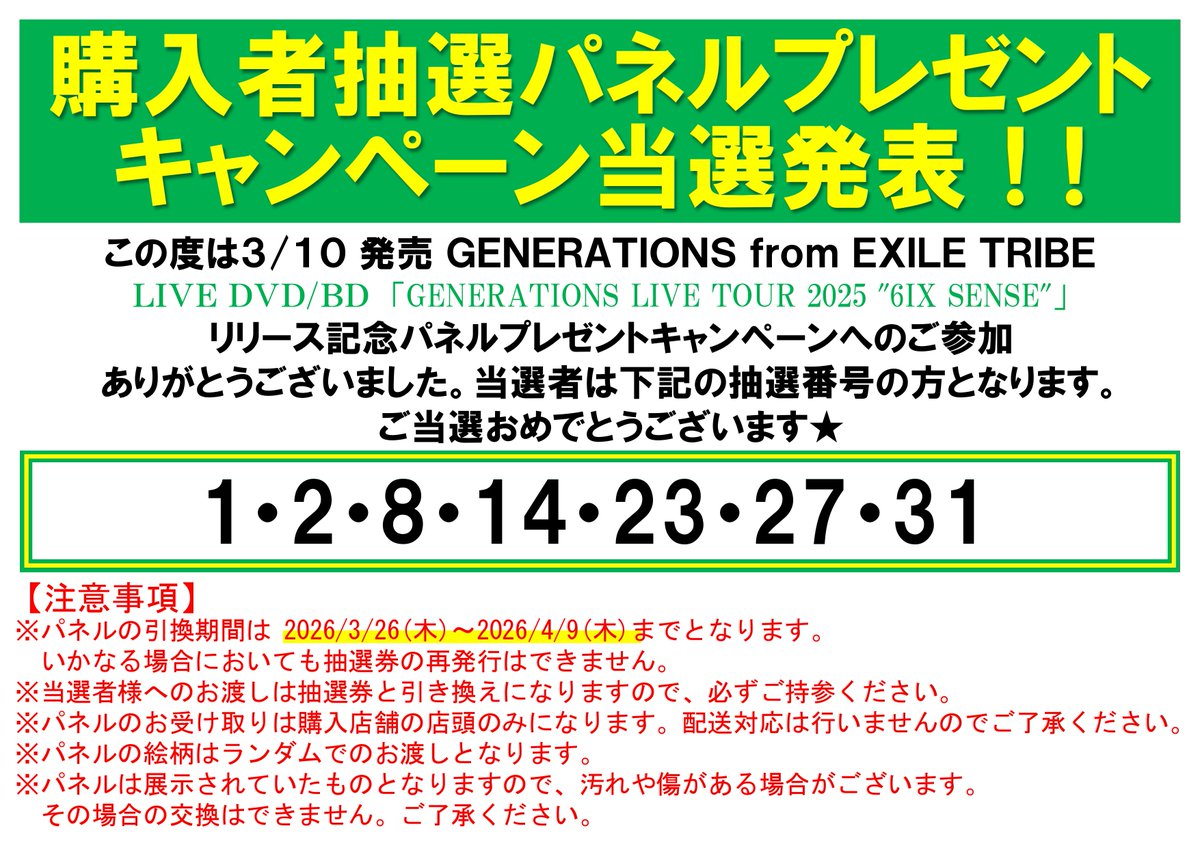 【CD】フタバ図書イオンモール福岡 tweet media