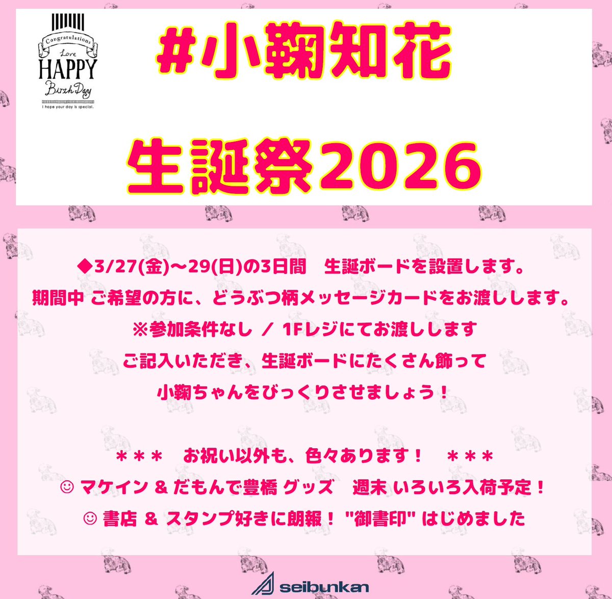 精文館書店豊橋本店 tweet media