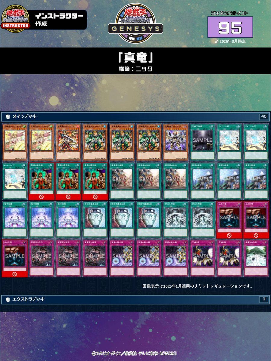 📝 #インストラクターGENESYSデッキ 紹介】 ** ┈┈┈┈┈┈** 「真竜