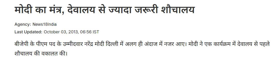 Bentakhurpi's tweet photo. @scribe9104 In 2013, Modi supported Jairam Ramesh’s ‘toilets before temples’ statement. .@scribe9104 @Sanjay_Dixit https://t.co/HHNnsgWcMc
