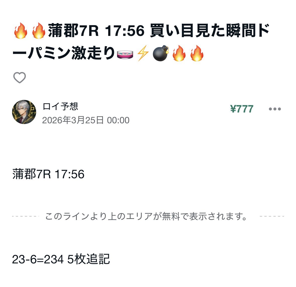 ロイヤル改＠競艇予想屋 競輪予想屋 tweet media