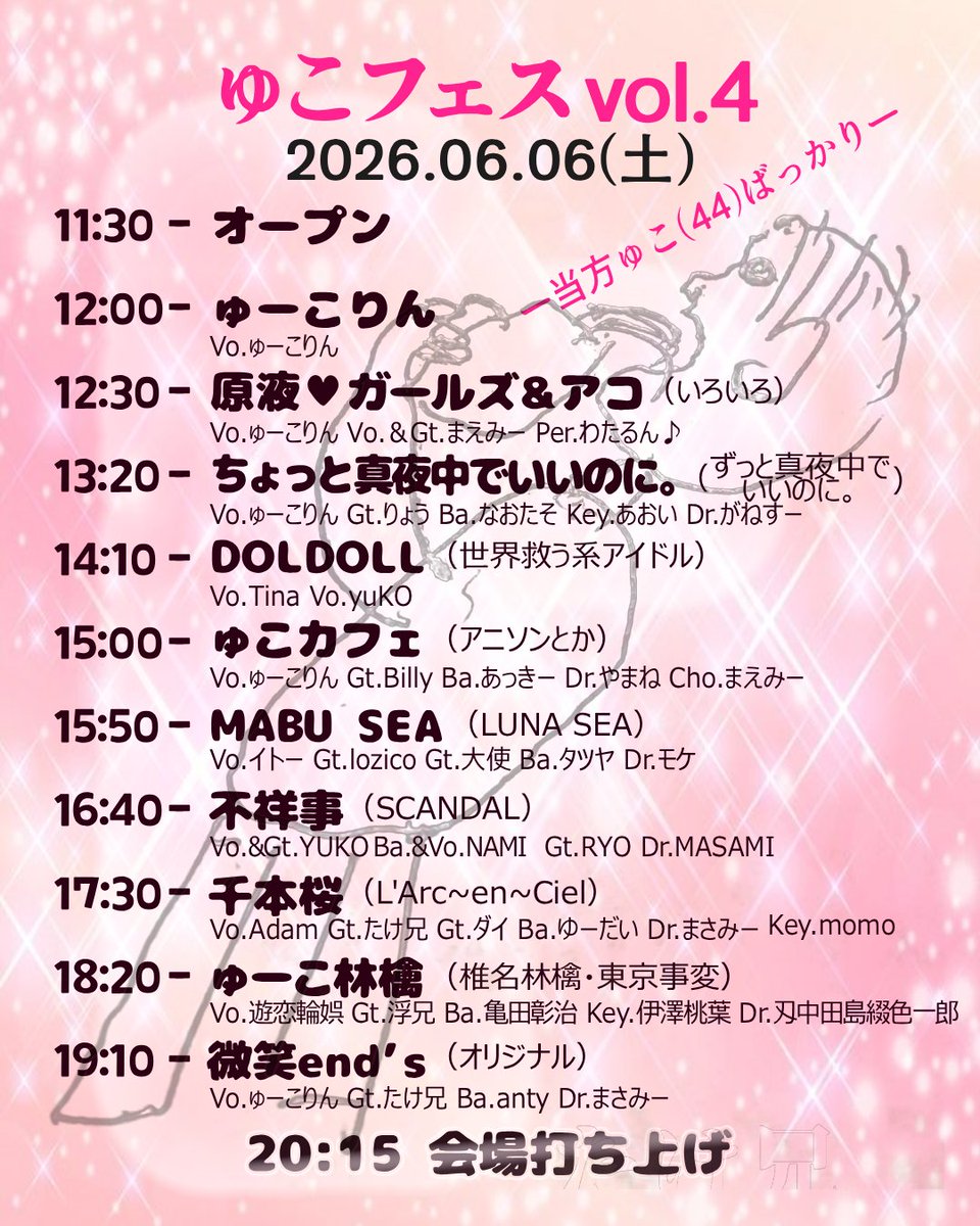 【ゅこフェス】⁡タイテ公開🐣⁡
⁡44歳を迎えるゅこの体力は着実に衰えてきてます😇
⁡いつなくなるかもわからんあたおかイベント！
⁡今まででいちばんたくさんの人に逢いたいなー
⁡本番中ゅこは飲まない！⁡ので打ち上げの乾杯楽しみにしてます︎🤍
⁡お客さまもどちどちご参加くださいませ🍻⁡