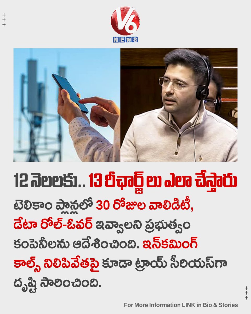 V6News's tweet photo. 12 నెలలకు.. 13 రీఛార్జ్ లు ఎలా చేస్తారు : టెలికాం కంపెనీలను ప్రశ్నించిన ప్రభుత్వం https://t.co/Uli89trX7E