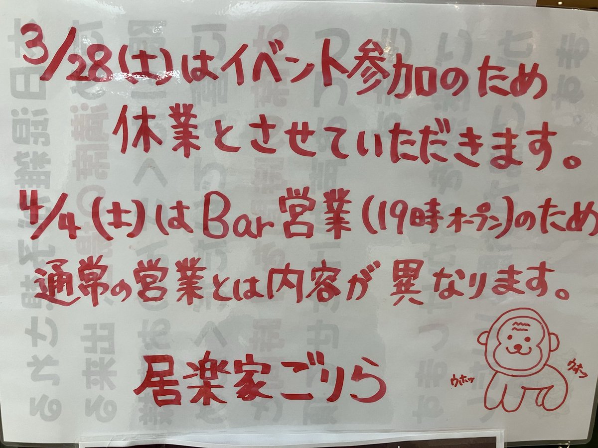 gorilla_muchu's tweet photo. 2週連続土曜日の通常営業をお休みさせていただきます💦申し訳ありません🙇 https://t.co/mZkkOJPVB1