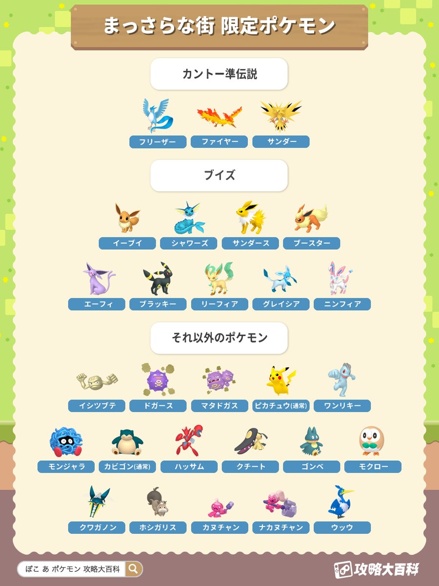 ぽこポケ攻略班@攻略大百科 tweet media