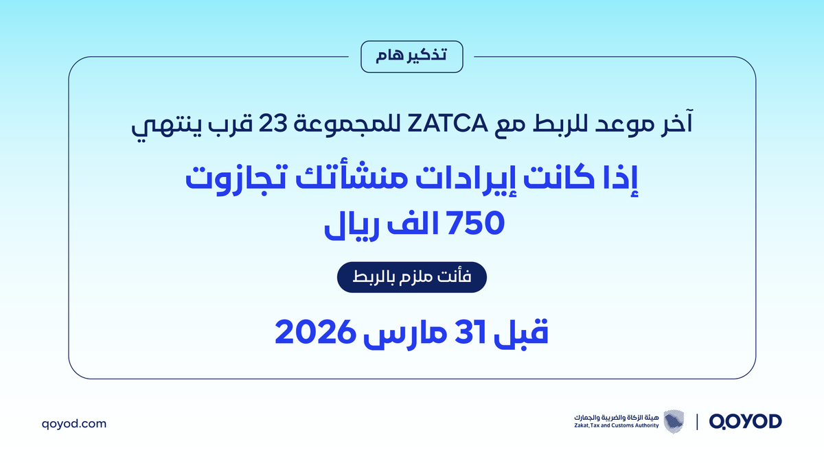 Qoyod قيود tweet media