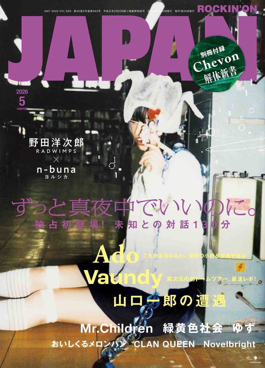 3月30日発売の「ROCKIN'ON JAPAN」5月号にて、前号に引き続きRADWIMPS