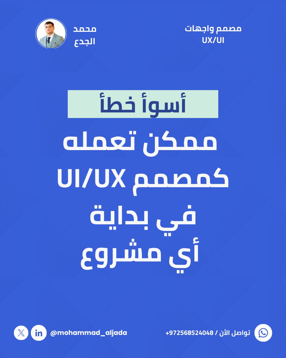 محمد الجدع | مصمم UI/UX tweet media