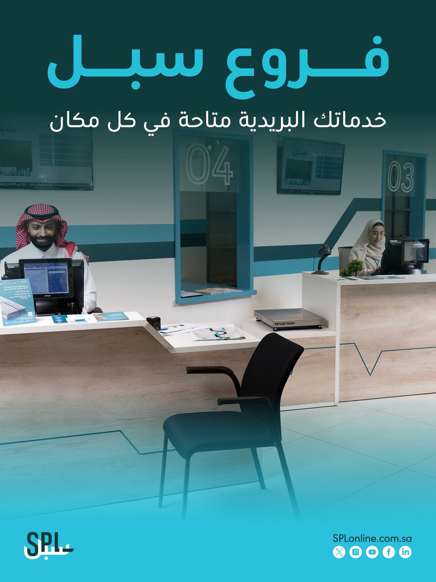 البريد السعودي | سبل tweet media