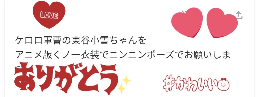 お題箱から東谷小雪様を描かせて頂きました！！✨️
ニンニンポーズのご依頼がシチュエーション萌えすぎて泣きました(;_;)
スポーティ系の女の子大好きすぎて描いていてとても楽しかったです…！！
素敵なお題をありがとうございました‼️🙏✨️
