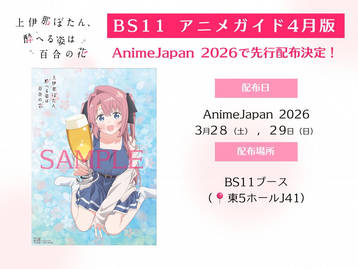 TVアニメ『上伊那ぼたん、酔へる姿は百合の花』 tweet media