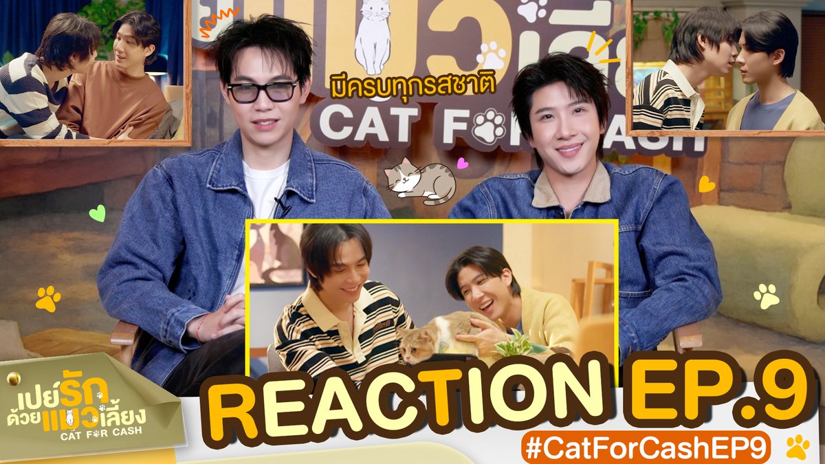 เปย์รักด้วยแมวเลี้ยง Cat For Cash 🐱 tweet media