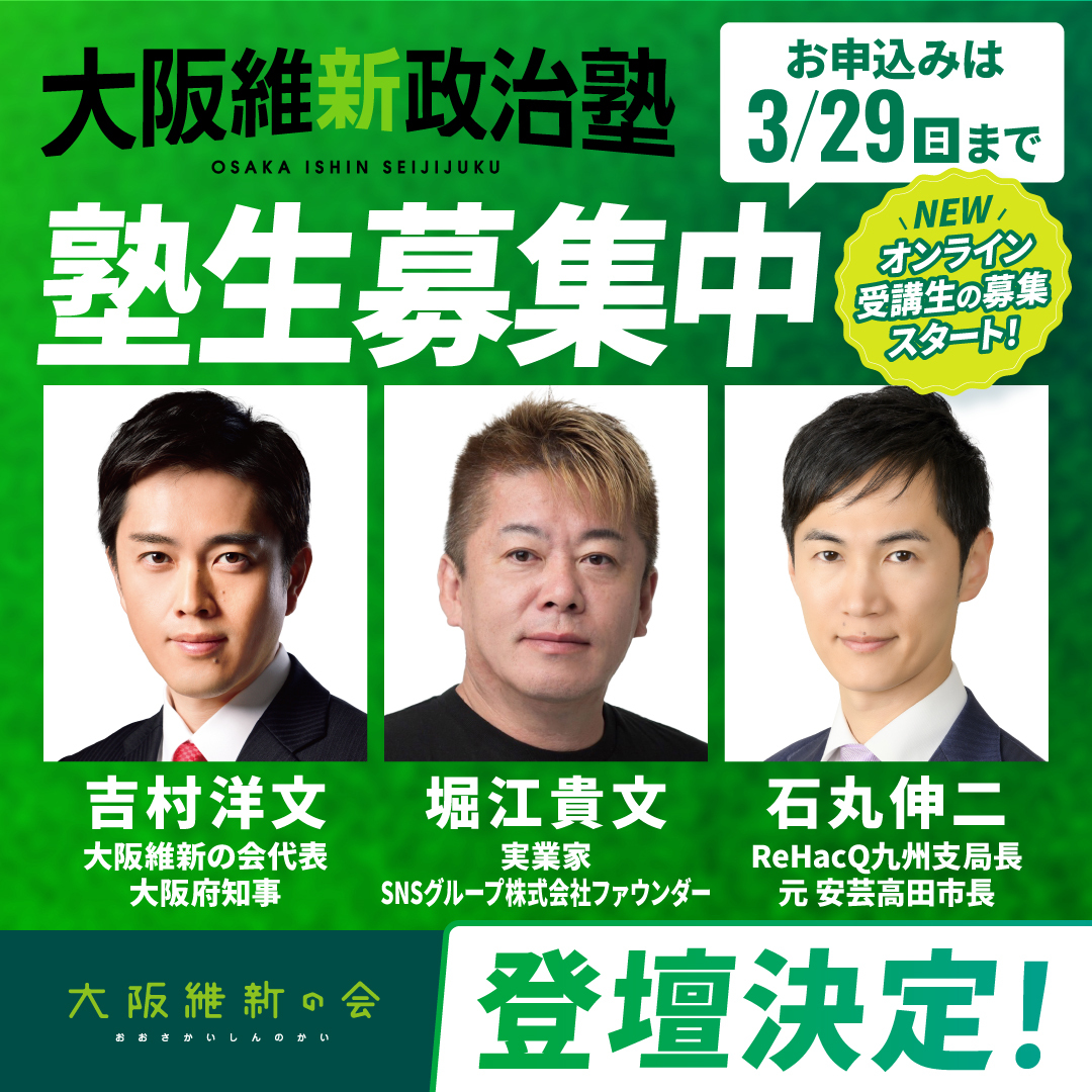 大阪維新の会 tweet media