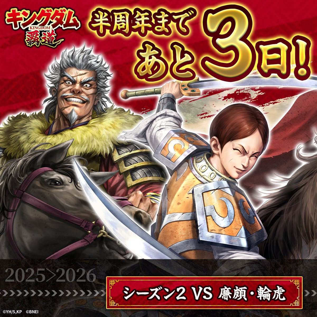 「キングダム 覇道」公式 tweet media