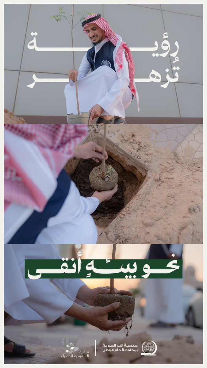 جمعية البر الخيرية بحفر الباطن tweet media