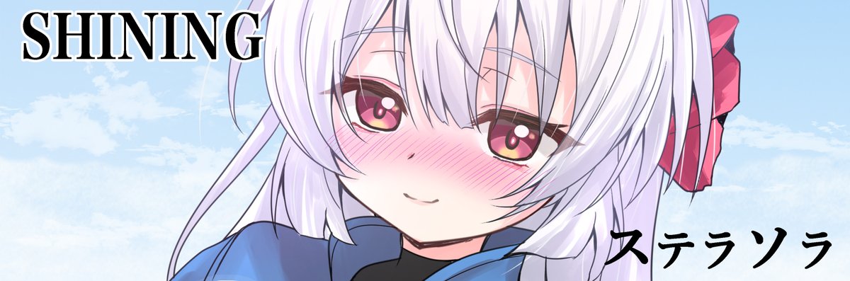 3月29日(日)都産貿浜松町館開催の
スーパーヒロインタイム2026春内
ステラソラオンリーイベント
魔王様と星巡りに参加します!
魔王様09,10「SHINING」です
よろしくお願いします! 