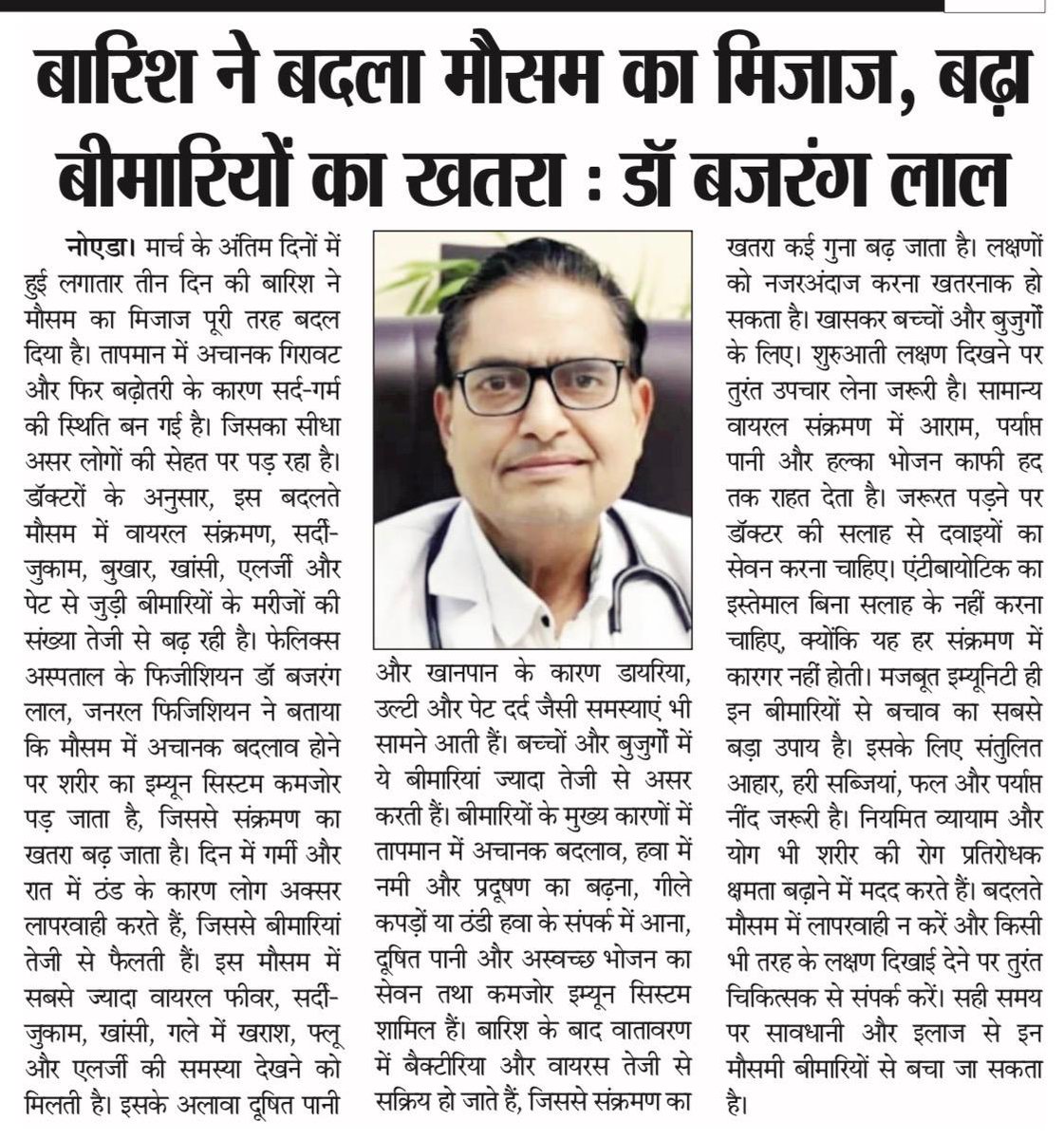 WellnessFelix's tweet photo. बारिश के बाद बदला मौसम का मिजाज, बढ़ा बीमारियों का खतरा। बच्चों और बुजुर्गों को सबसे ज्यादा सतर्क रहने की जरूरत। डॉक्टरों की सलाह—इम्यूनिटी मजबूत रखें और लक्षणों को नजरअंदाज न करें।
#SeasonalChange #ViralInfection #ColdAndFlu #AllergyAwareness #MonsoonHealth #FelixHospital https://t.co/zYiRFvg8Yy