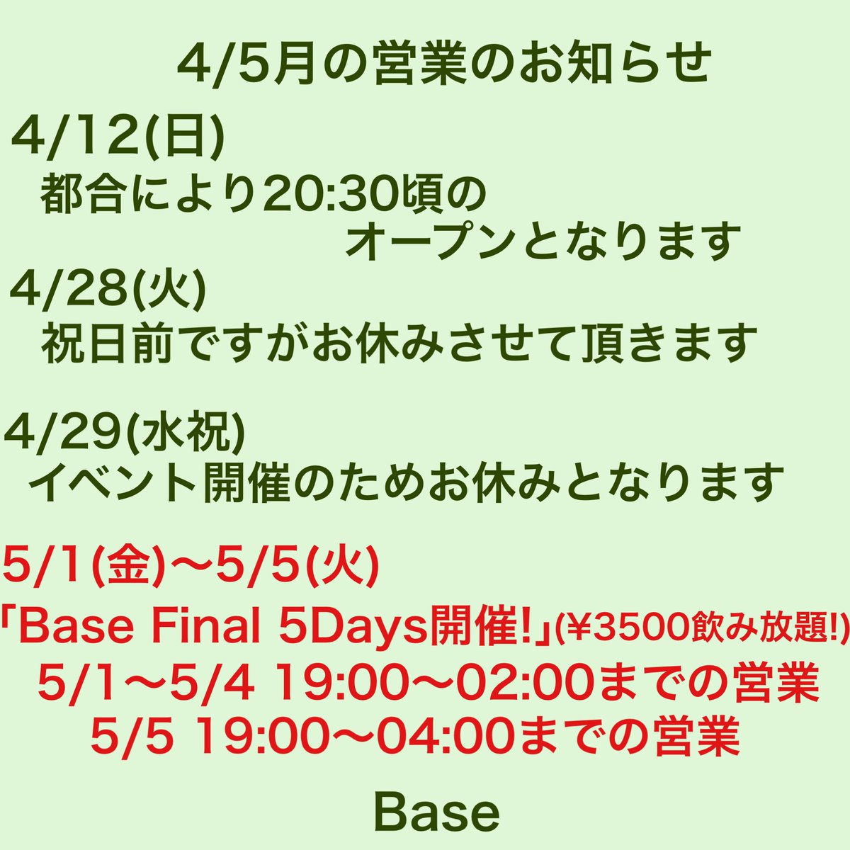 5/5にて閉店となります tweet media