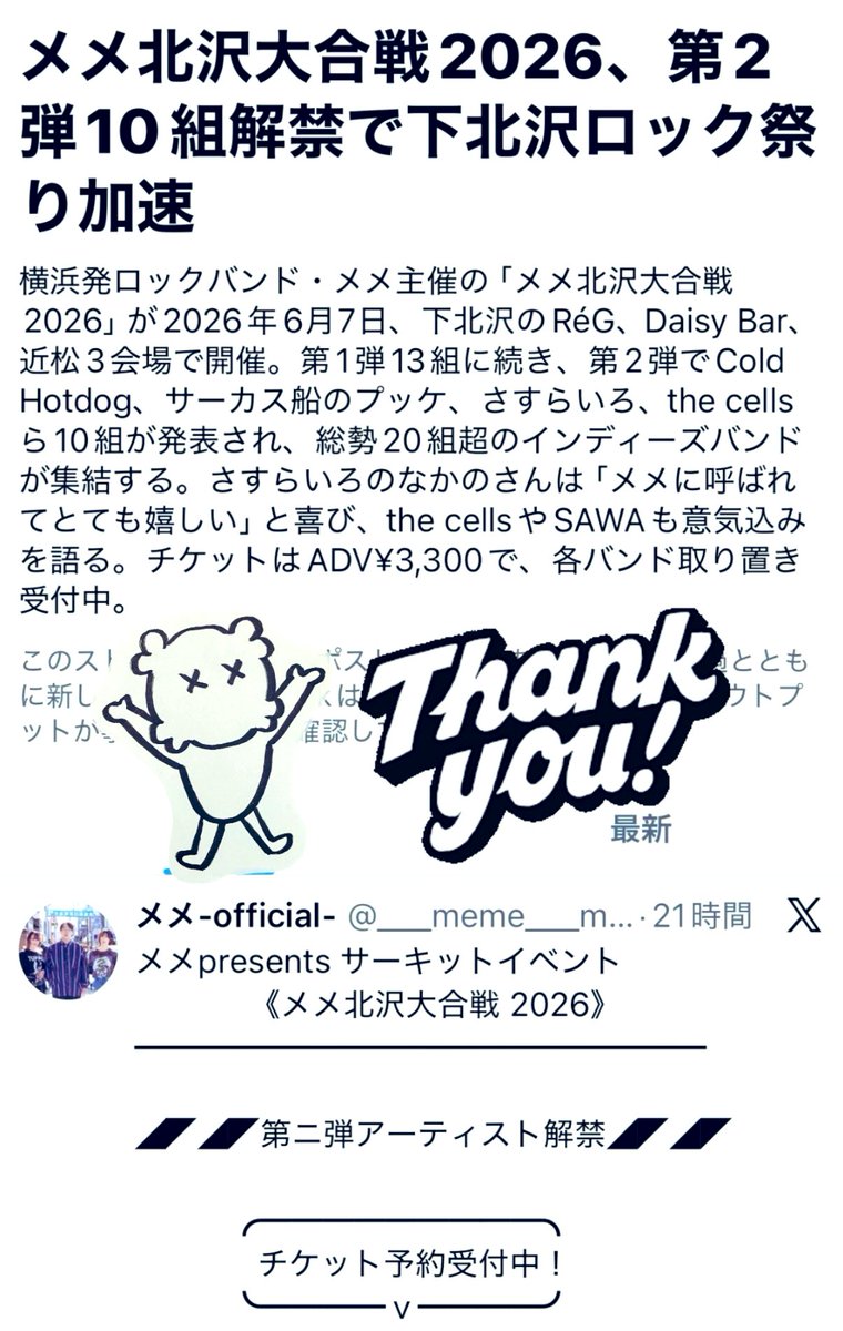 メメ-official- tweet media